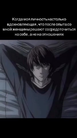Когда моя личность настолько вдохновляющая, что после опытасо мной женщины решают сосредоточиться насебе, аненаотношениях