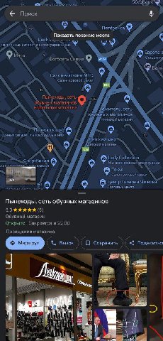 Поиск AS YAS Пятёрочка 9? Показать похожие места Duck я лектбонных сигарет! и к Европа 9 Мята 6 Магазин Фотосеть Сивма 9 Банк Салон-магазин МТС 9 Салон сотовой связи 42 9 Пынеходы, сеть 526 обувных ма