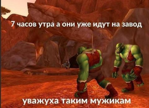 7 часов утраа они уже идут на завод уважуха таким мужикам
