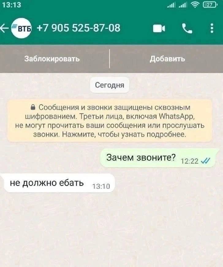 13:13 +7 905 525-87-08 Заблокировать Добавить Сегодня Сообщения и звонки защищены сквозным шифрованием. Третьи лица, включая WhatsApp, не могут прочитать ваши сообщения или прослушать звонки. Нажмите,