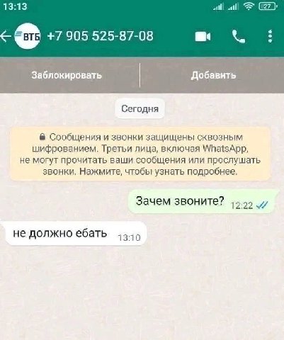 13:13 +7 905 525-87-08 Заблокировать Добавить Сегодня Сообщения и звонки защищены сквозным шифрованием. Третьи лица, включая WhatsApp, не могут прочитать ваши сообщения или прослушать звонки. Нажмите,