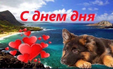 днем о 3