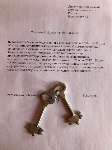 Директору Федеральной службы безопасности России Бортникову Уважаемый Александр Васильевич! Исполняя требования Федерального закона от 6 июля 2016 «О внесении изменений в Федеральный закон „О противод
