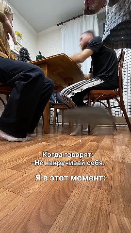 _ - Явэтот момент: —- Ненакручивай Себя“ = _КогДагово An fh IWS 7 Явотот Мом И