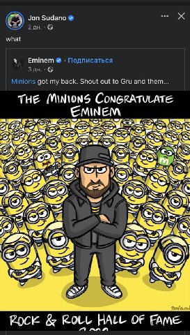 what Eminem Подписаться 3 Minions got my back. Shout out to Gru and them... THE ConGRATULATE A ASS А A (5) Rock ROLL HALL OF РАМЕ.