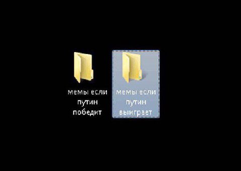 мемы если мемы если Путин путин победит выиграет