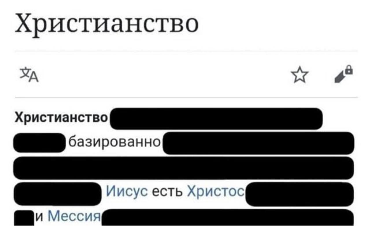 Христианство Иисус есть Христос Месси