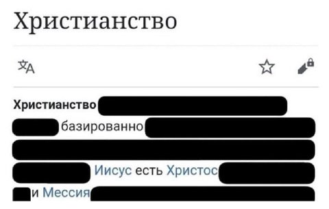 Христианство Иисус есть Христос Месси