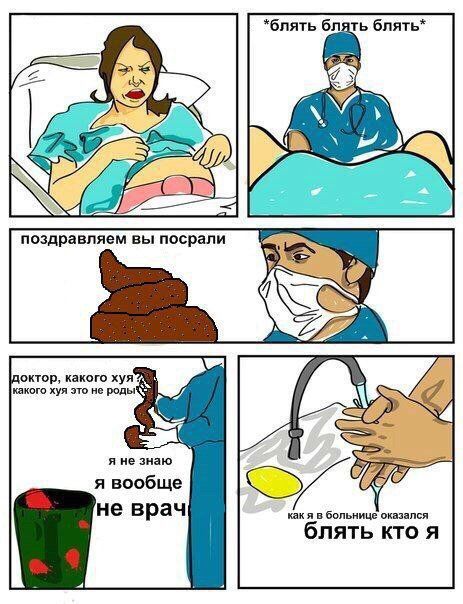 *блять блять блять* поздравляем вы посрали OKTOP, какого хуя какого хуя это He я не знаю я вообще не врач как я в больнице оказался лять кто я