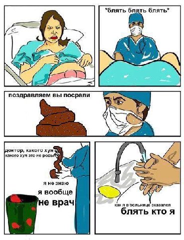 *блять блять блять* поздравляем вы посрали OKTOP, какого хуя какого хуя это He я не знаю я вообще не врач как я в больнице оказался лять кто я