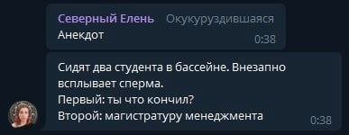 Северный Елень Окукуруздившаяся Анекдот 0:38 Сидят два студента в бассейне. Внезапно всплывает сперма. Первый: ты что кончил? Второй: магистратуру менеджмента 0