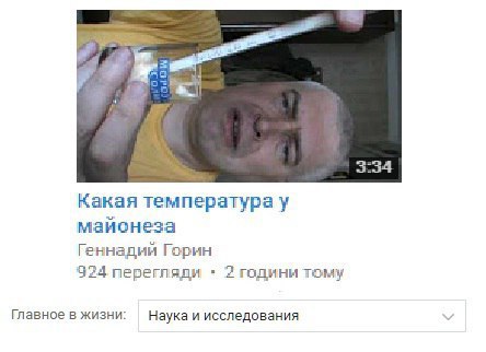 3:34 Какая температура у майонеза Геннадий Горин 924 перегляди 2 години тому Главное в жизни: Наука и исследования