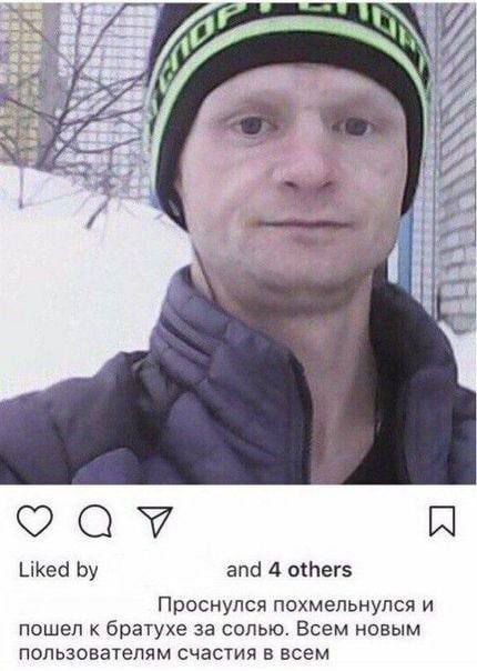 tit a Liked and 4 others Проснулся похмельнулся и пошел к братухе за солью. Всем новым пользователям счастия в всем