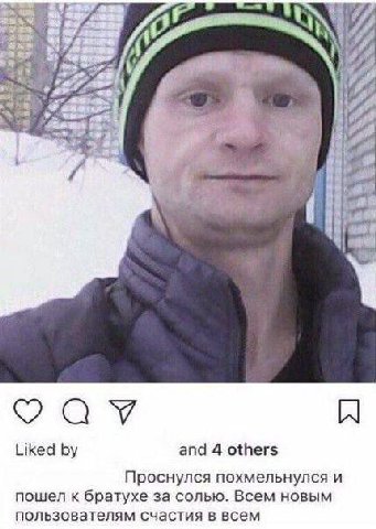 tit a Liked and 4 others Проснулся похмельнулся и пошел к братухе за солью. Всем новым пользователям счастия в всем