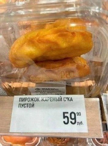 2» ПИРОЖОК ЖАРЕНЫЙ СКА ПУСТОЙ 59",