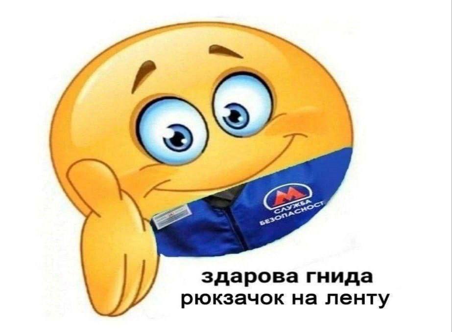 здарова гнида рюкзачок на ленту