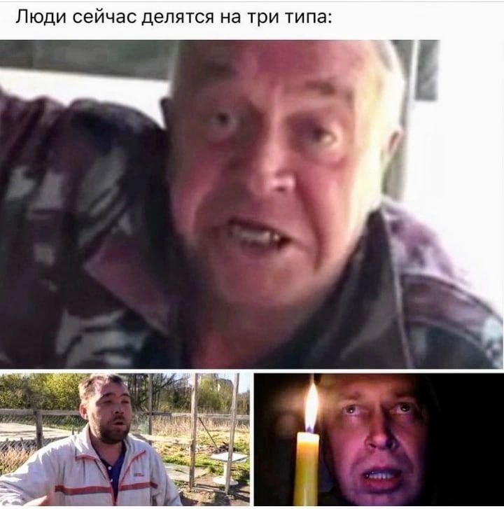 Люди сейчас делятся на три типа: