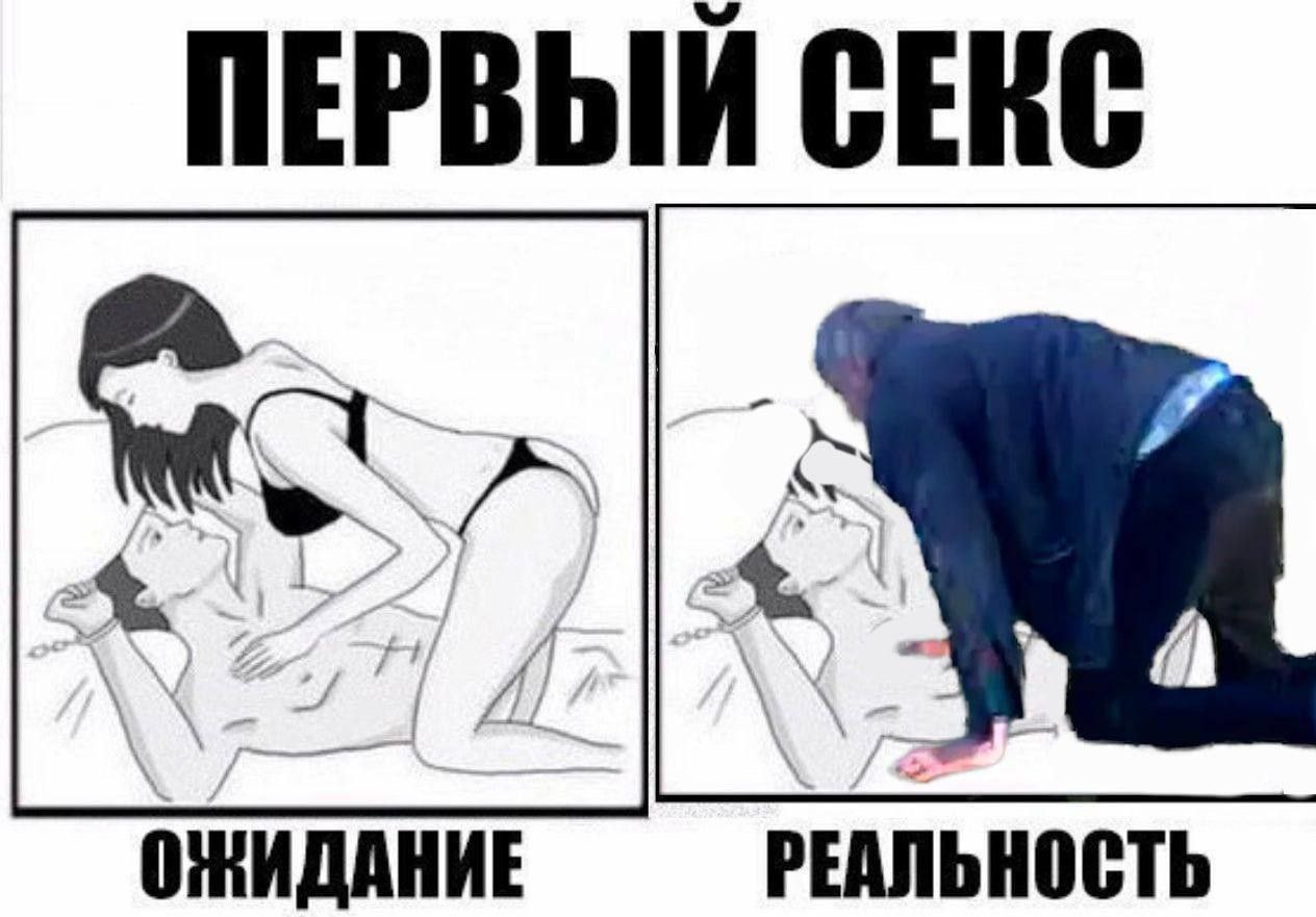 ПЕРВЫЙ СЕКС ОЖИДАНИЕ РЕАЛЬНОСТЬ