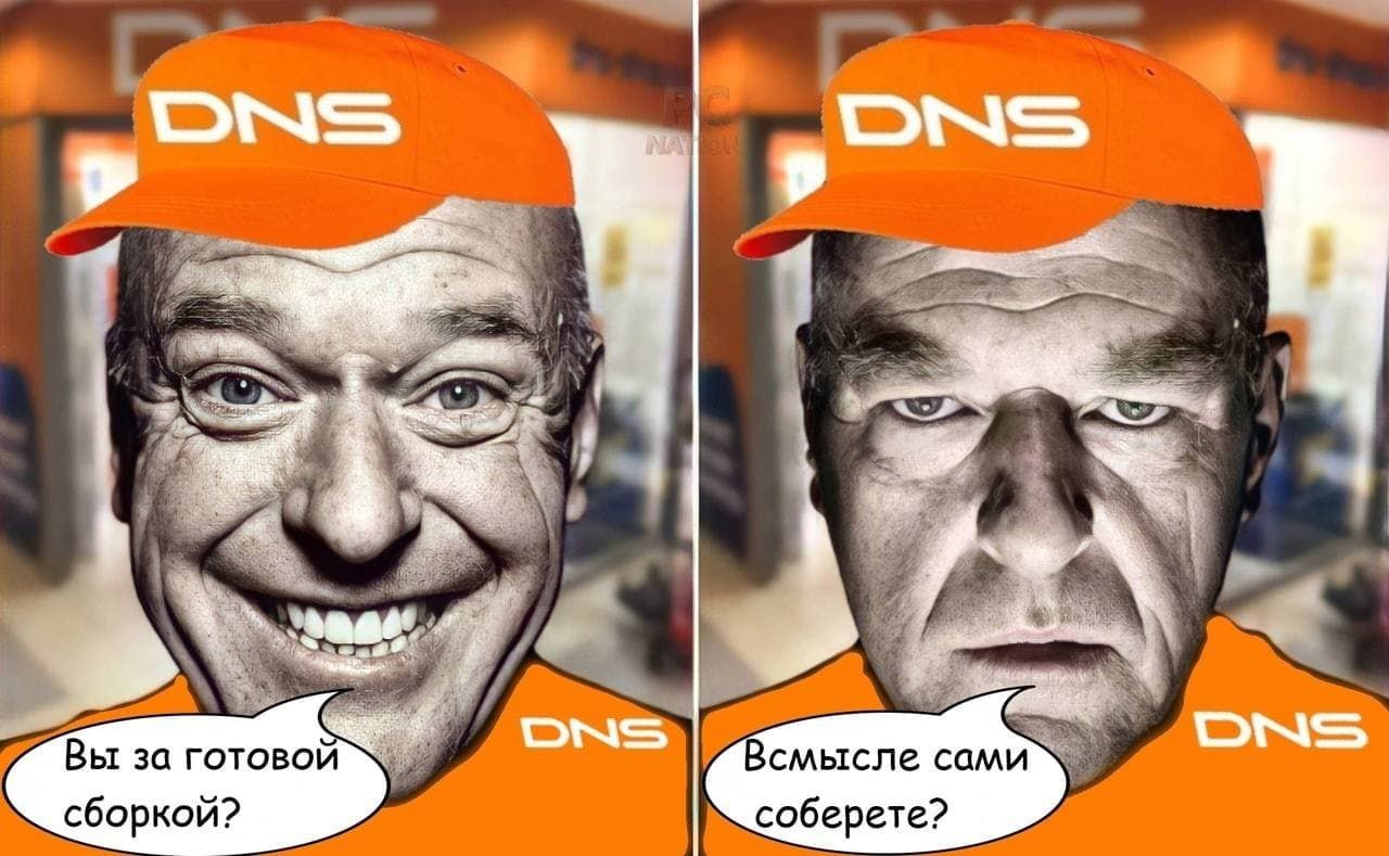 Вы за DNS Всмысле сами DNS сборкой? соберете?