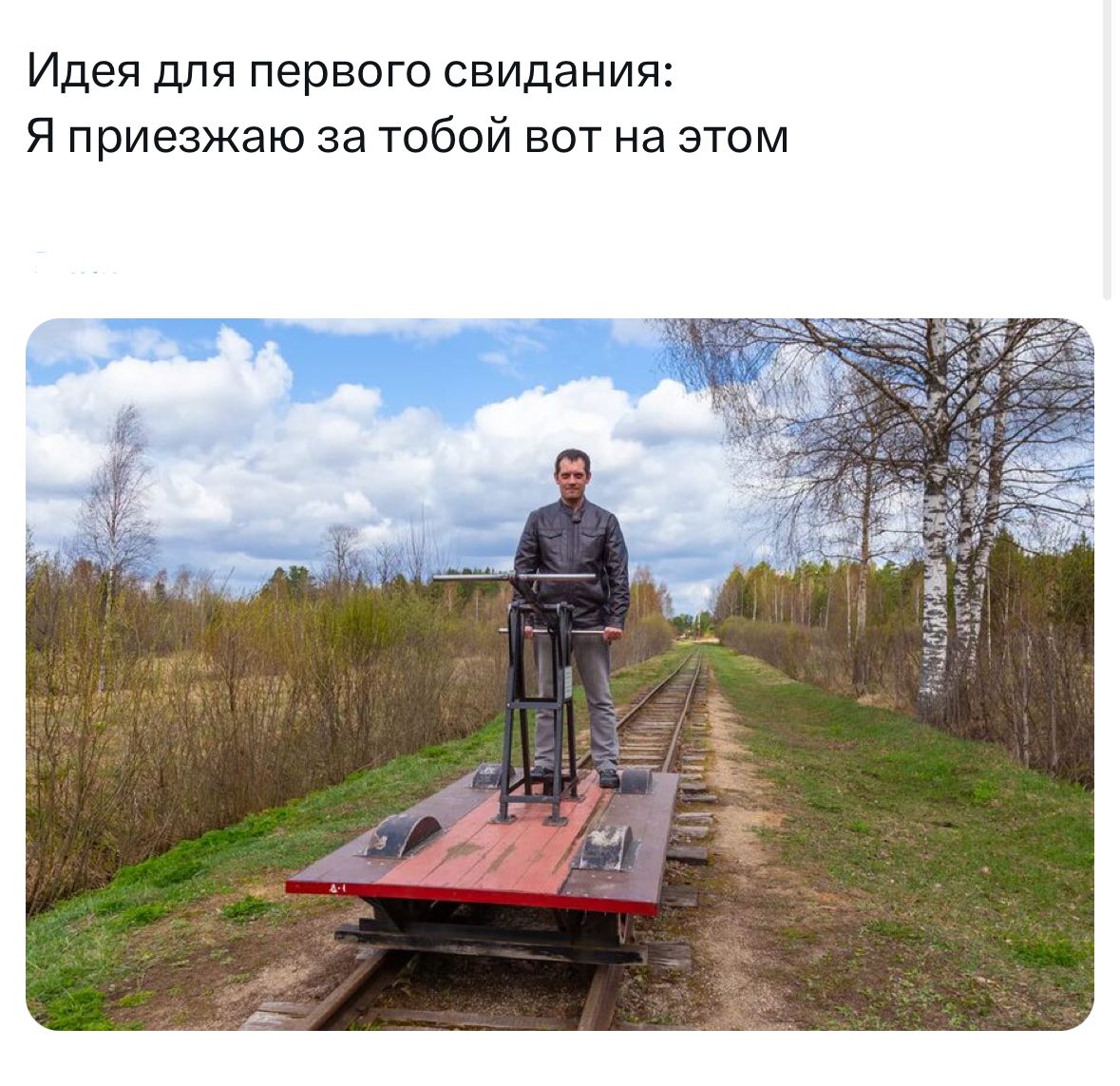 Идея для первого свидания: Я приезжаю за тобой вот на этом at