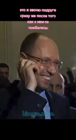 это я звоню подруге сразу же после того