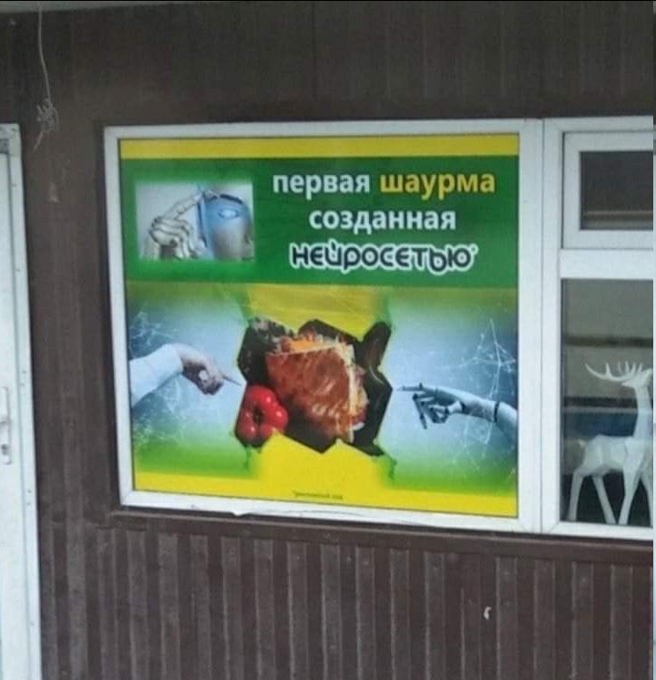 первая шаурма созданная in