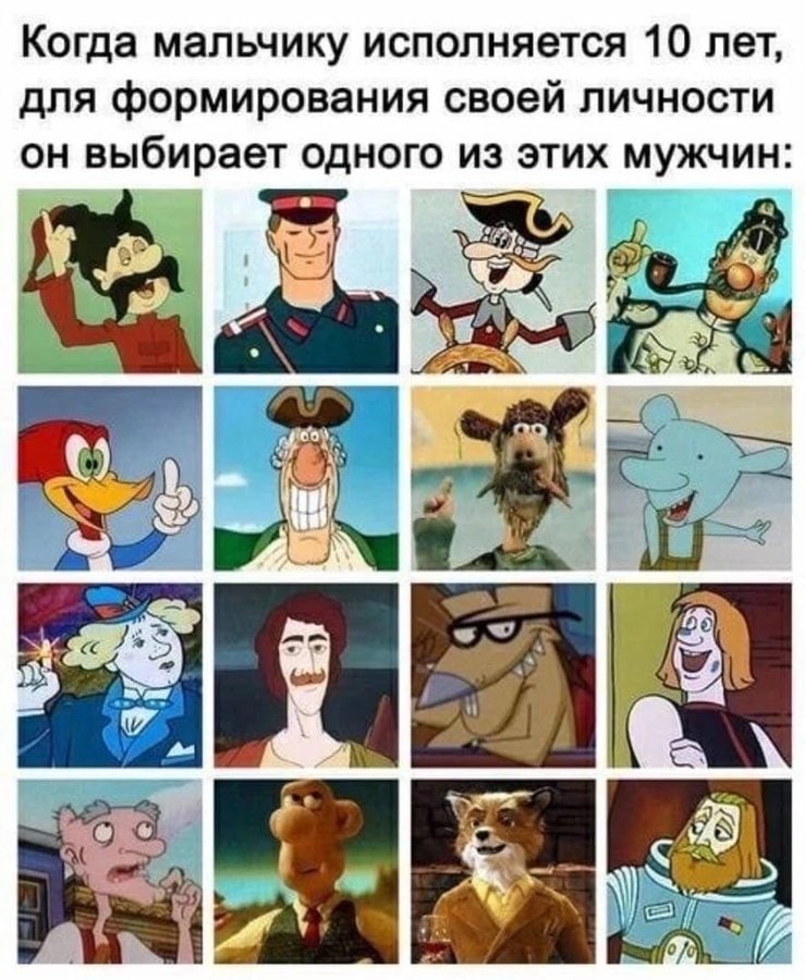 Когда мальчику исполняется 10 лет, для формирования своей личности он выбирает одного из этих мужчин 28