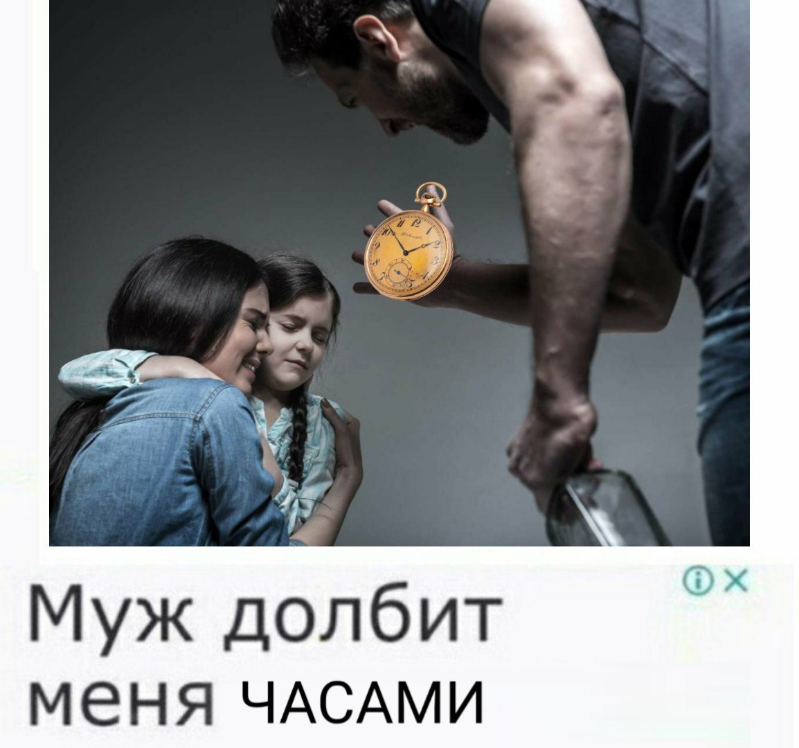 22 у $7. Муж долбит меня