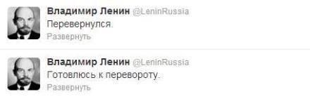 Владимир Ленин Перевернулся Развернуть Владимир Ленин Готовлюсь к перевороту. Развернуть