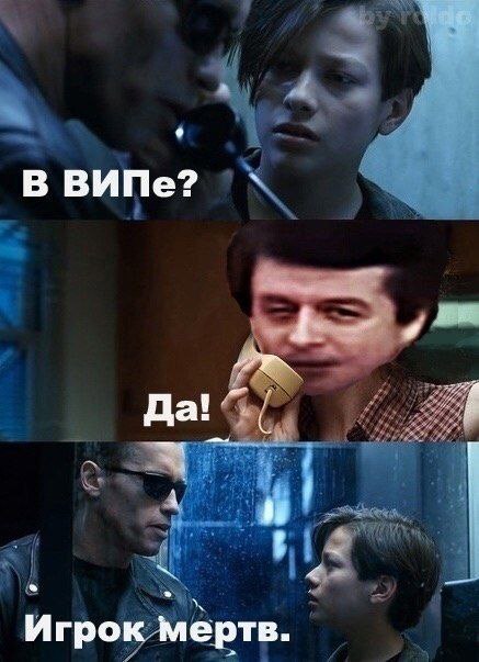 В ВИПе? Да Игрок мертв.