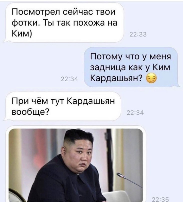 Посмотрел сейчас твои фотки. Ты так похожа на Ким) Потому что у меня задница как у Ким Кардашьян? При чём тут Кардашьян вообще?