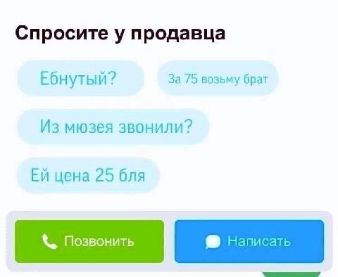 Спросите у продавца Ебнутый? За 75 возьму брат Из мюзея звонили? цена 25 бля
