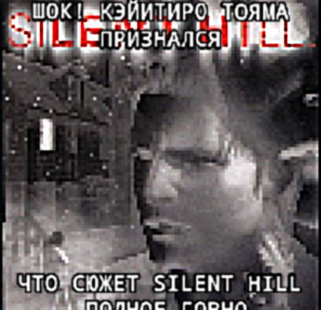 ШОК STLENT HILL