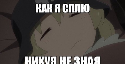 СПЛЮ