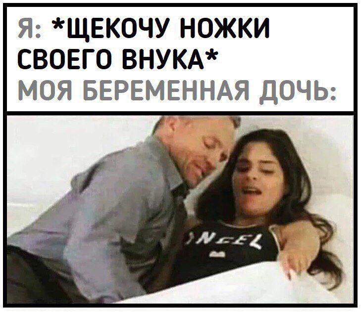 A: *ЩЕКОЧУ НОЖКИ СВОЕГО ВНУКА* МОЯ БЕРЕМЕННАЯ ДОЧЬ: