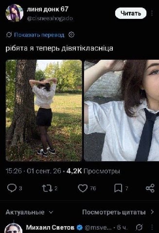 линя донк 67 @cisneeahogado Показать перевод pi6ata я теперь i 15:26 01 сент. 26 4,2К Просмотры 112 Актуальные Посмотреть цитаты Михаил Светов