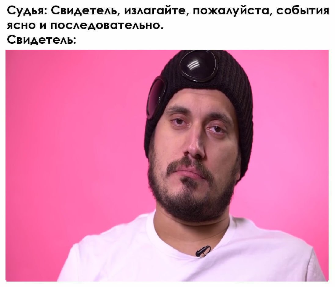 Судья: Свидетель, излагайте, пожалуйста, события ясно и последовательно. Свидетель: