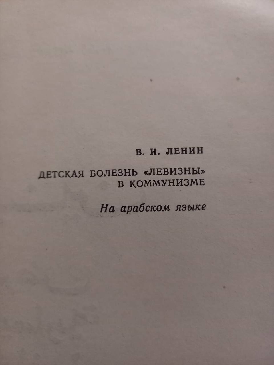 РОЛЕЗНЬ Я БОЛЕЗНЬ В
