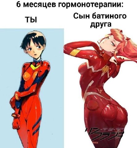 6 месяцев гормонотерапии: Сын батиного ТЫ друга %7