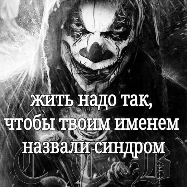 ЖИТЬ Надо Tak, чтобы твоим именем назвали синдром