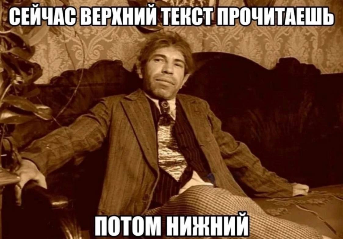 СЕИЧАС ВЕРХНИИ ТЕКСТ ПРОЧИТАЕШЬ A ПОТОМ НИЖНИЙ