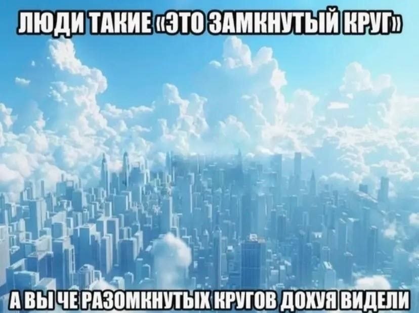 «ЭТО КРУГ» i а.. ВЫ