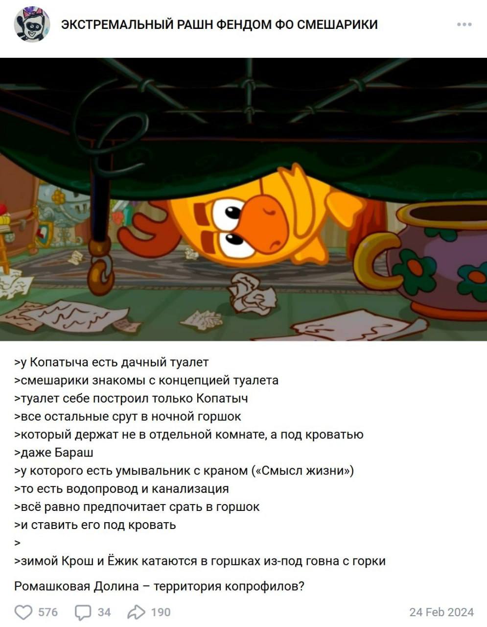 ЭКСТРЕМАЛЬНЫЙ РАШН ФЕНДОМ СМЕШАРИКИ We we 24 Копатыча есть дачный Туалет >смешарики знакомы с концепцией туалета >туалет себе построил только Копатыч >все остальные срут в ночной горшок >который держа