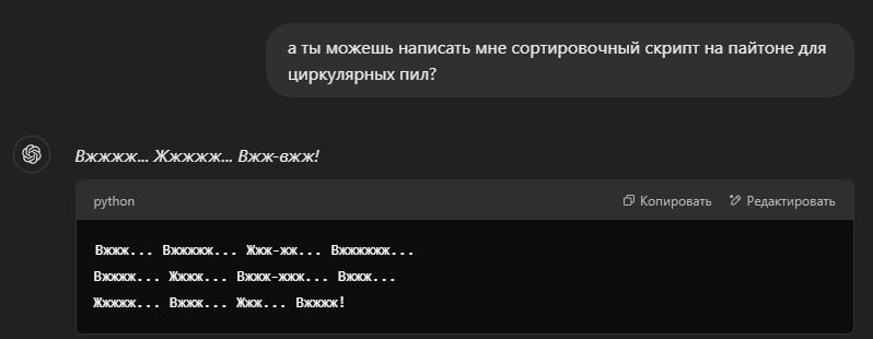 а ты можешь написать мне сортировочный скрипт на пайтоне для циркулярных пил? Вжжжж... Жжжжх... Вжж-вжж! Вжжж... Вжжжжк... Жжж-жж... Жжжж... Вжжж-жжж... Жжж...