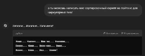 а ты можешь написать мне сортировочный скрипт на пайтоне для циркулярных пил? Вжжжж... Жжжжх... Вжж-вжж! Вжжж... Вжжжжк... Жжж-жж... Жжжж... Вжжж-жжж... Жжж...