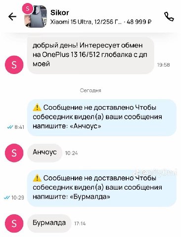 Sikor Xiaomi 15 Ultra, 12/256 48 999 добрый день! Интересует обмен OnePlus 13 16/512 глобалка с моей 19:58 Сегодня Сообщение не доставлено Чтобы собеседник видел(а) ваши сообщения 8:41 напишите: «Анчо