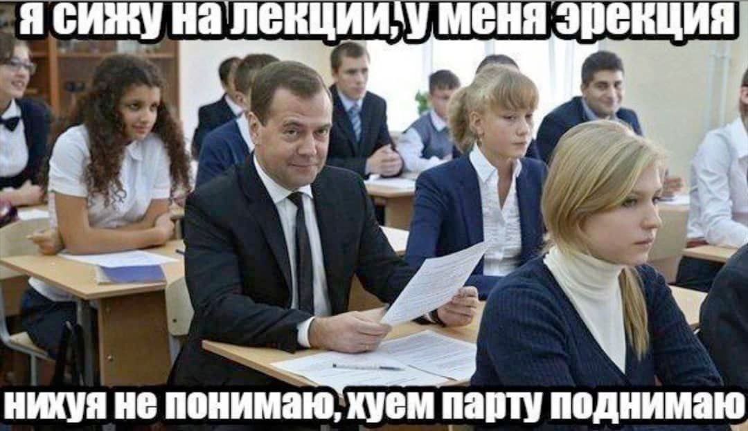 Я СИЖ На Меня эрекция 4 У». A 4 нихуя не понимаю; хуем парту поднимаю