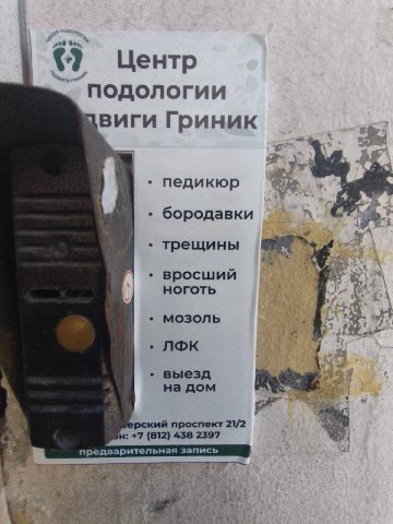 Центр подологии цвиги Гриник педикюр бородавки трещины вросший мозоль ЛФК выезд надом рский проспект 21/2 +7 (812) 438 2597 предварительная запись