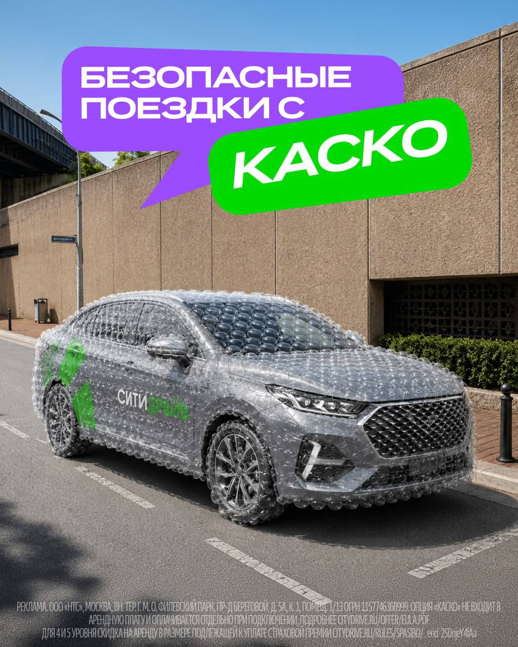 😱 Первый раз за рулём: руки потные, ноги ватные, музыка на нуле, чтобы не мешала думать…

В Ситидрайве теперь можно подключить Каско даже начинающим водителям. 
С ним максимальный штраф при ДТП будет