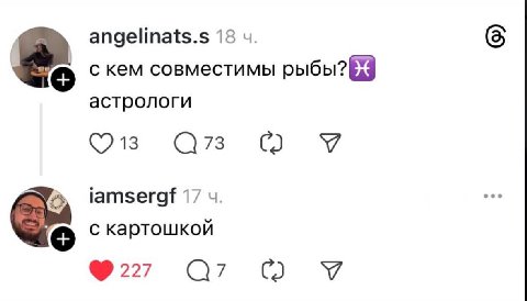 angelinats.s 18 с кем совместимы рыбы? астрологи 73 У 17 с картошкой 227 У